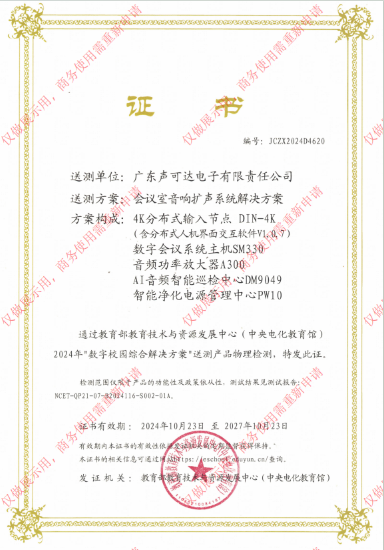 中央電化教育館資質證書