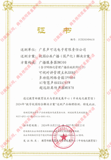 中央電化教育館資質證書