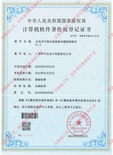 分布式可視化系統(tǒng)移動端控制軟件