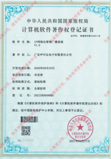 IP網(wǎng)絡化管理廣播系統(tǒng)